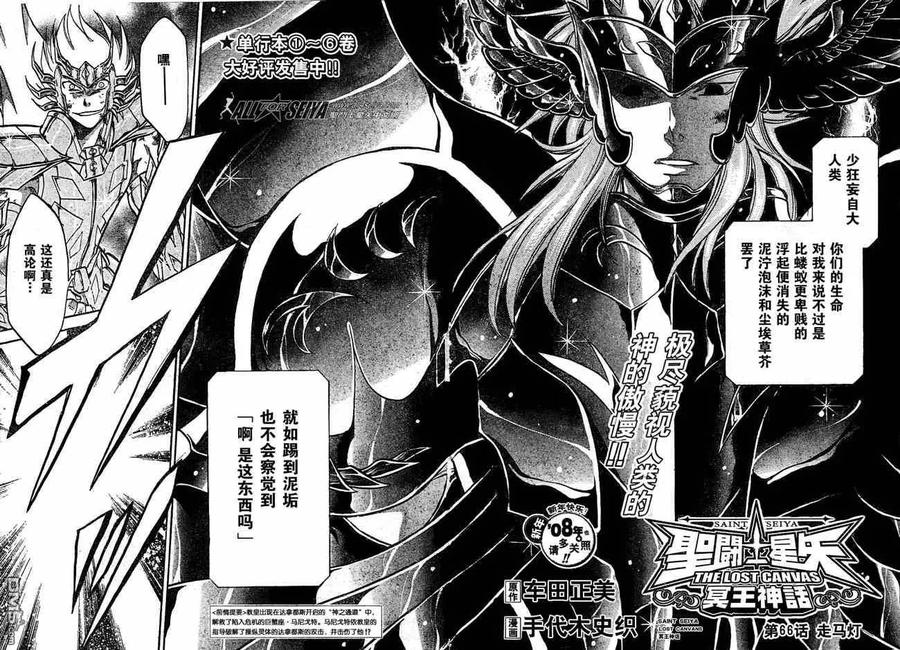 第66话-圣斗士星矢 冥王神话-手代木史织（第1张）