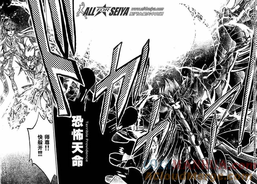 第66话-圣斗士星矢 冥王神话-手代木史织（第2张）