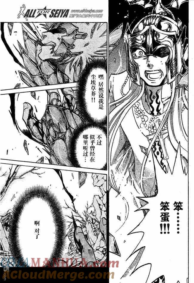 第66话-圣斗士星矢 冥王神话-手代木史织（第4张）