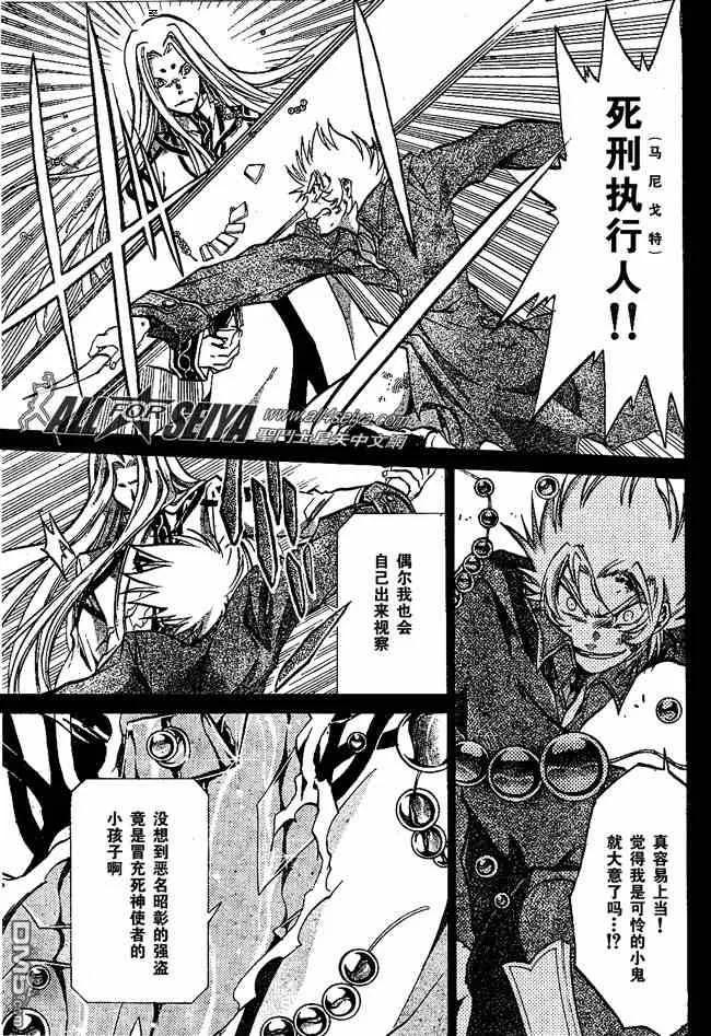 第66话-圣斗士星矢 冥王神话-手代木史织（第7张）