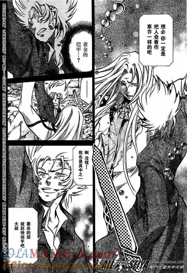 第66话-圣斗士星矢 冥王神话-手代木史织（第8张）