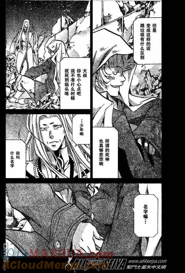 第66话-圣斗士星矢 冥王神话-手代木史织（第6张）