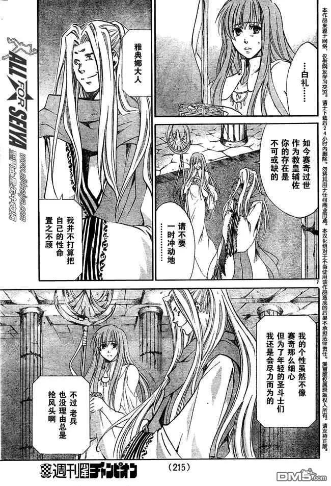 第70话-圣斗士星矢 冥王神话-手代木史织（第5张）
