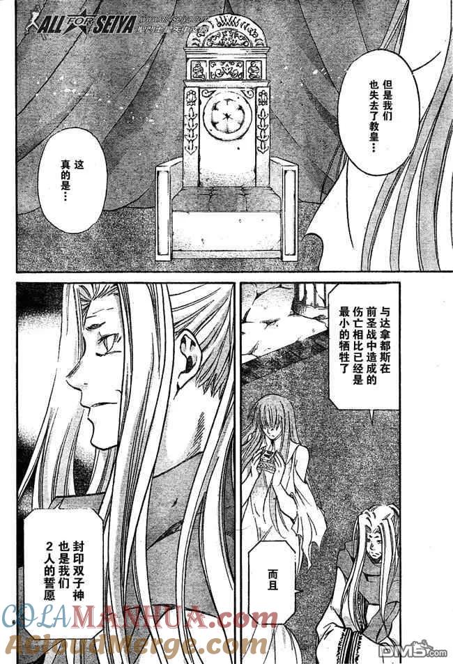 第70话-圣斗士星矢 冥王神话-手代木史织（第4张）