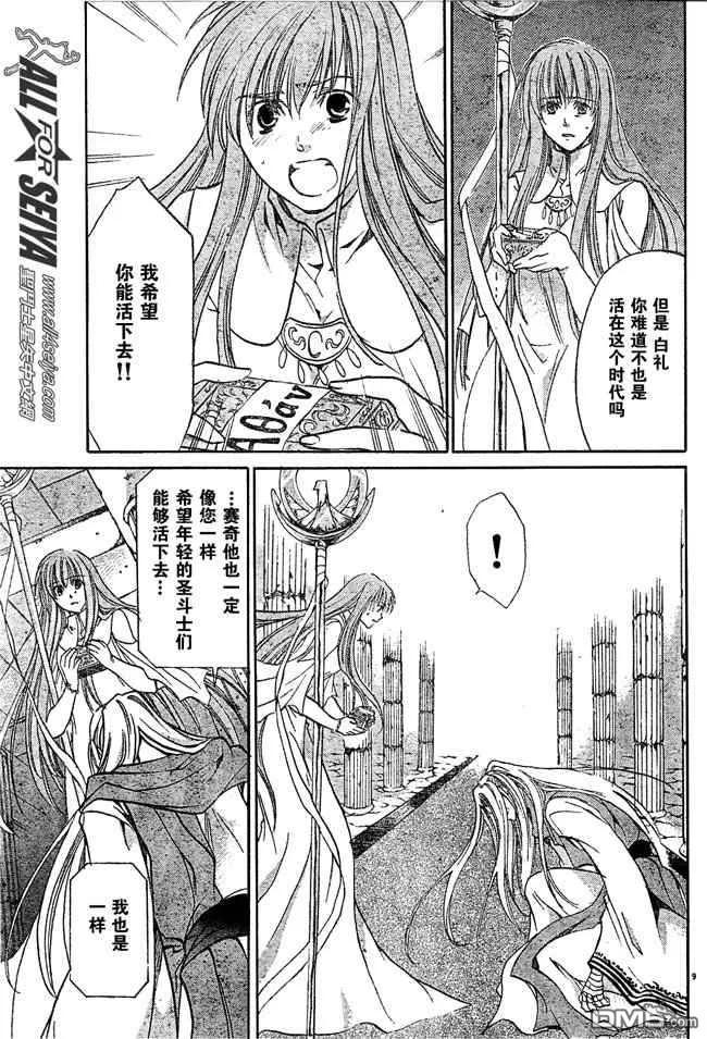 第70话-圣斗士星矢 冥王神话-手代木史织（第7张）