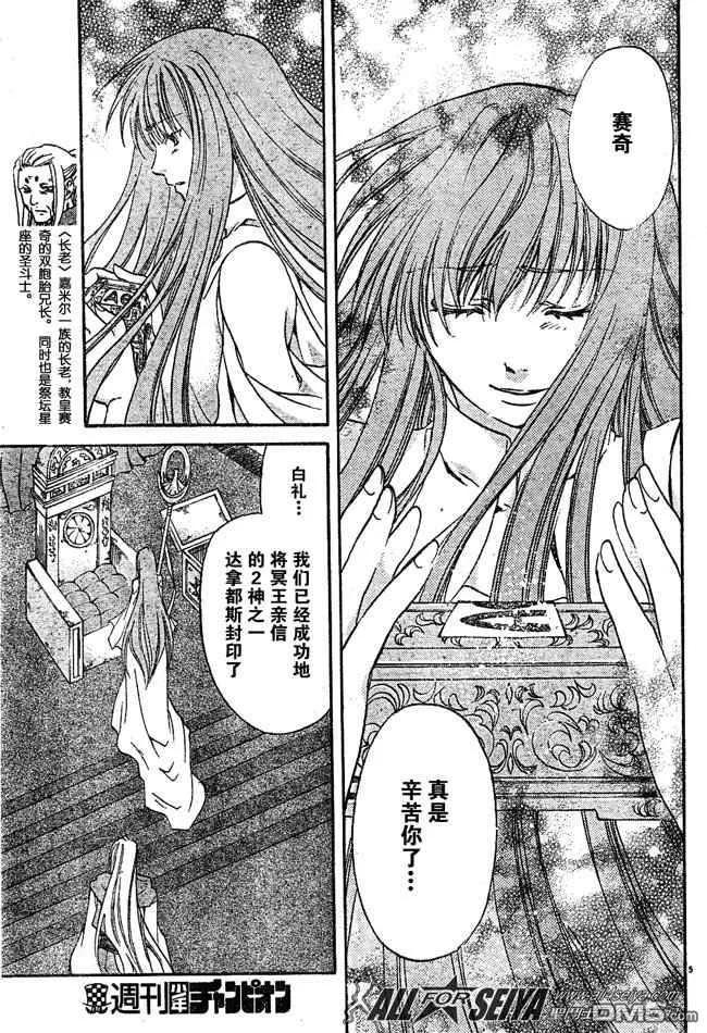 第70话-圣斗士星矢 冥王神话-手代木史织（第3张）