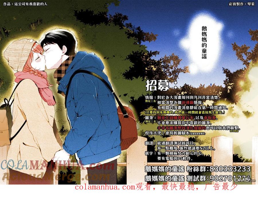 第81话-这公司有我喜欢的人-榎本あかまる（第12张）