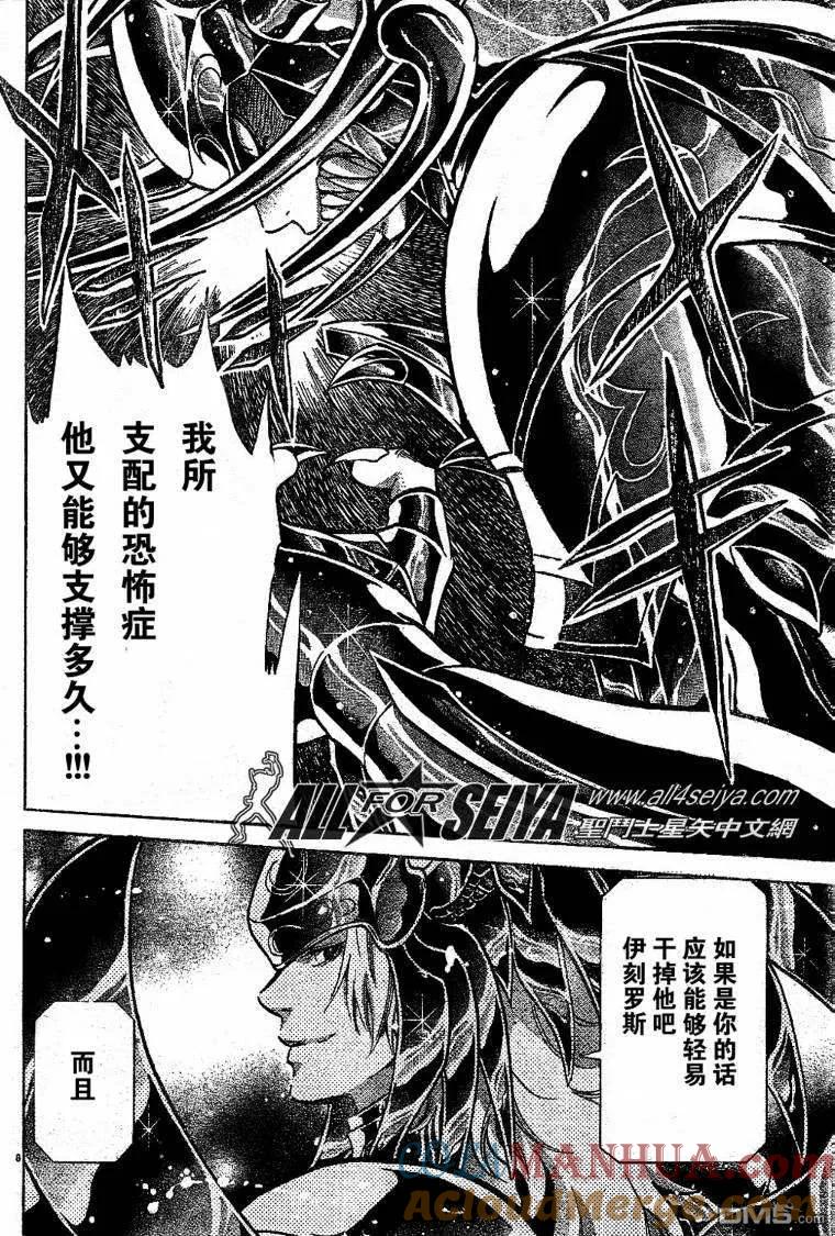 第74话-圣斗士星矢 冥王神话-手代木史织（第6张）