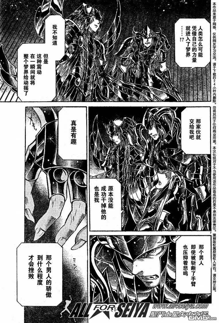 第74话-圣斗士星矢 冥王神话-手代木史织（第5张）