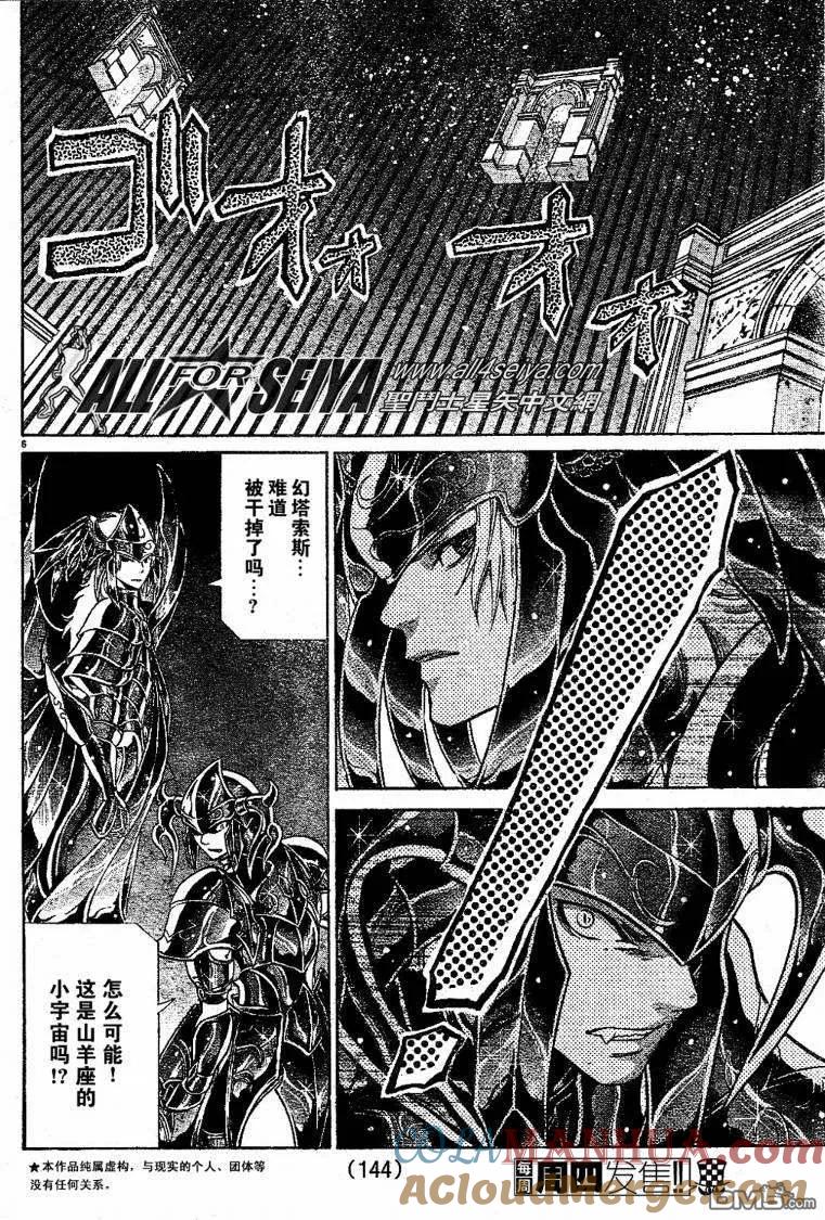 第74话-圣斗士星矢 冥王神话-手代木史织（第4张）