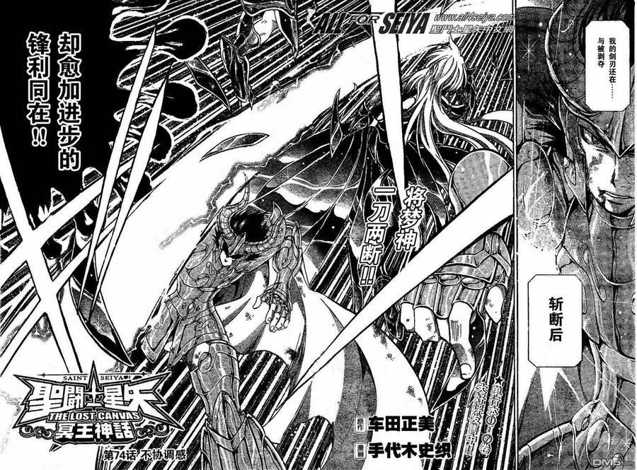 第74话-圣斗士星矢 冥王神话-手代木史织（第1张）