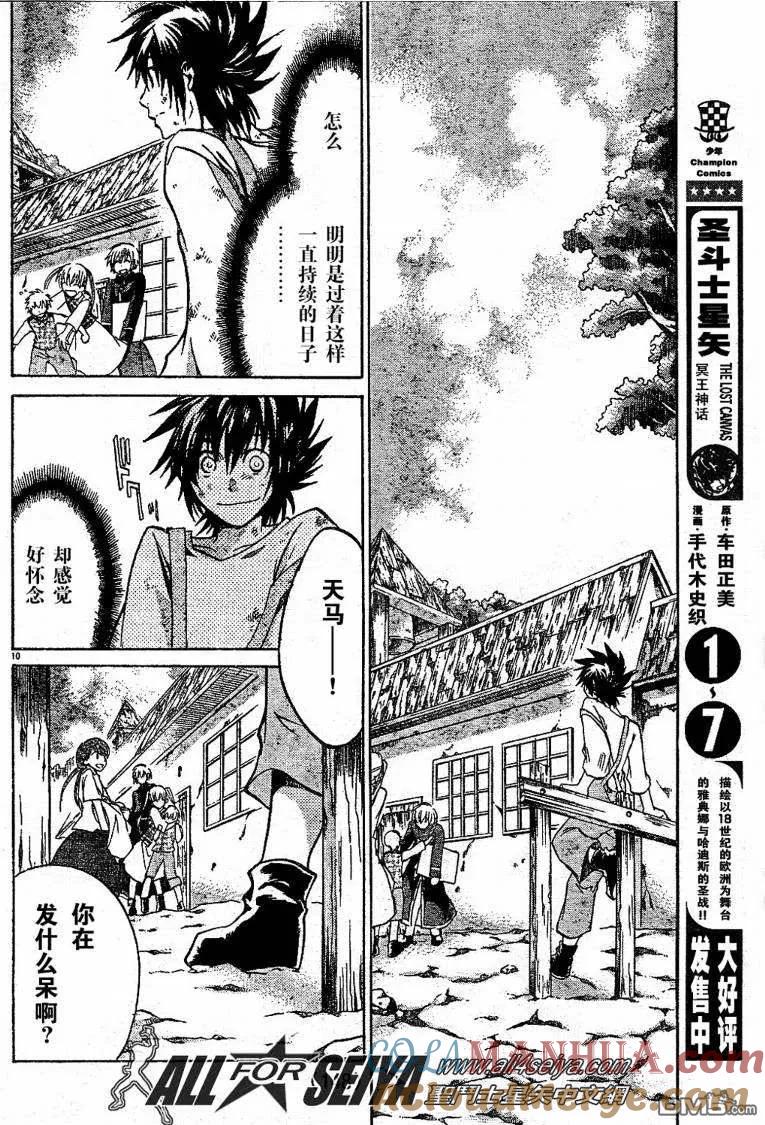 第74话-圣斗士星矢 冥王神话-手代木史织（第8张）