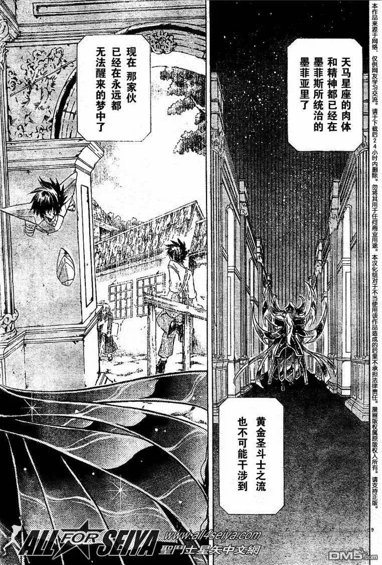 第74话-圣斗士星矢 冥王神话-手代木史织（第7张）