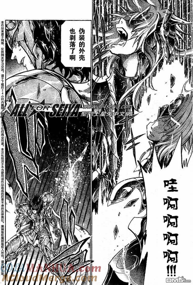 第74话-圣斗士星矢 冥王神话-手代木史织（第2张）