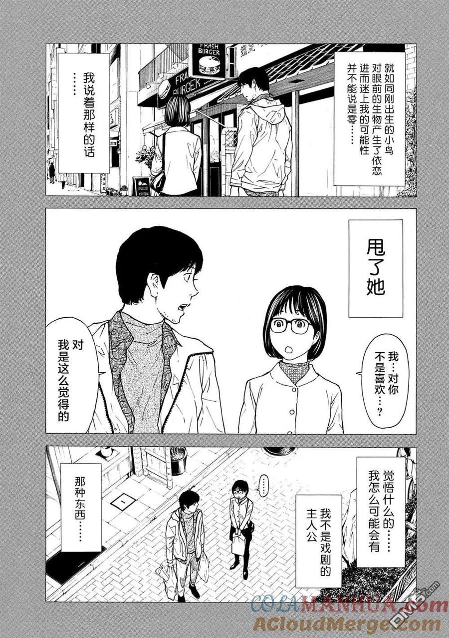 第87话结婚对象-MY HOME HERO-山川直辉 朝基まさし（第19张）