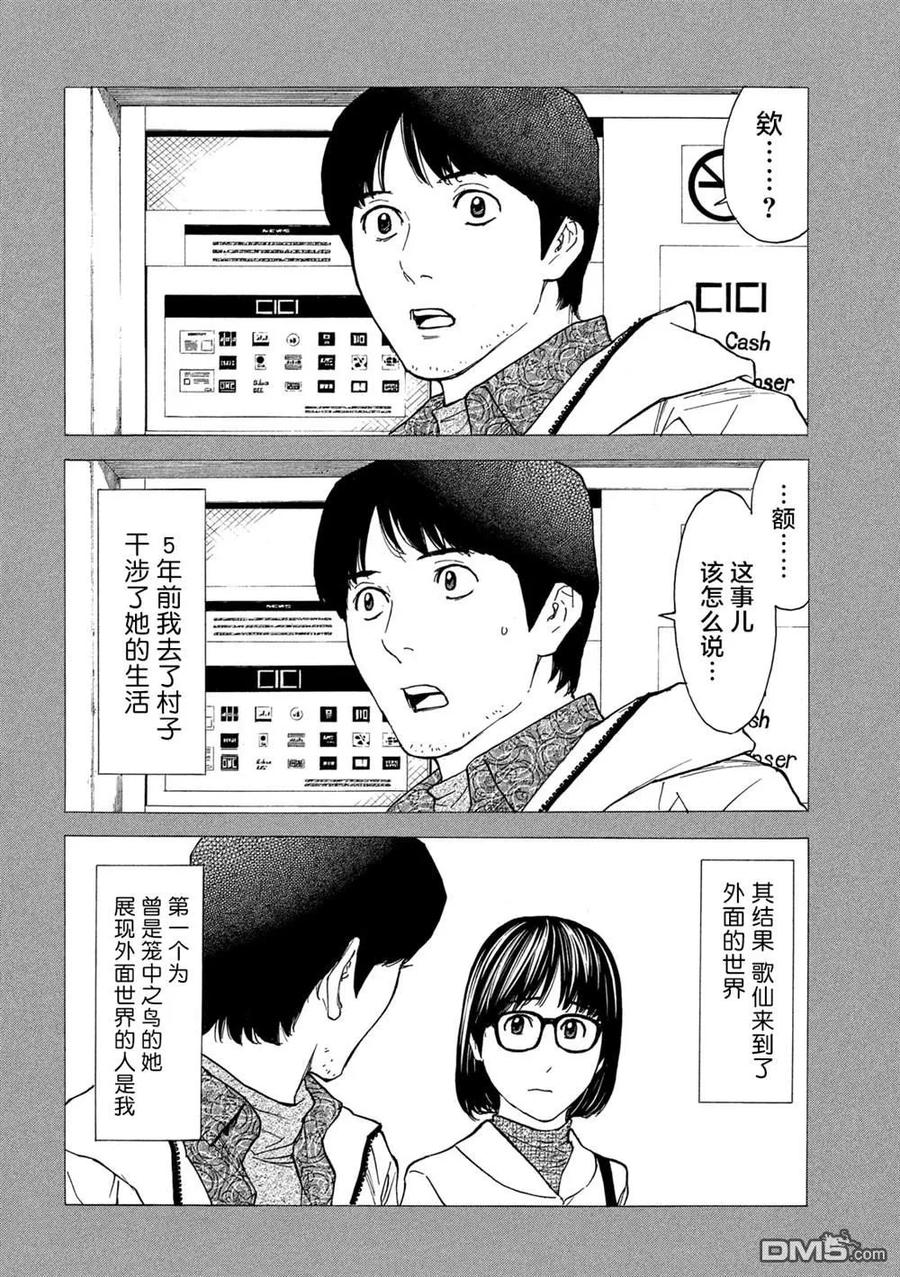 第87话结婚对象-MY HOME HERO-山川直辉 朝基まさし（第18张）