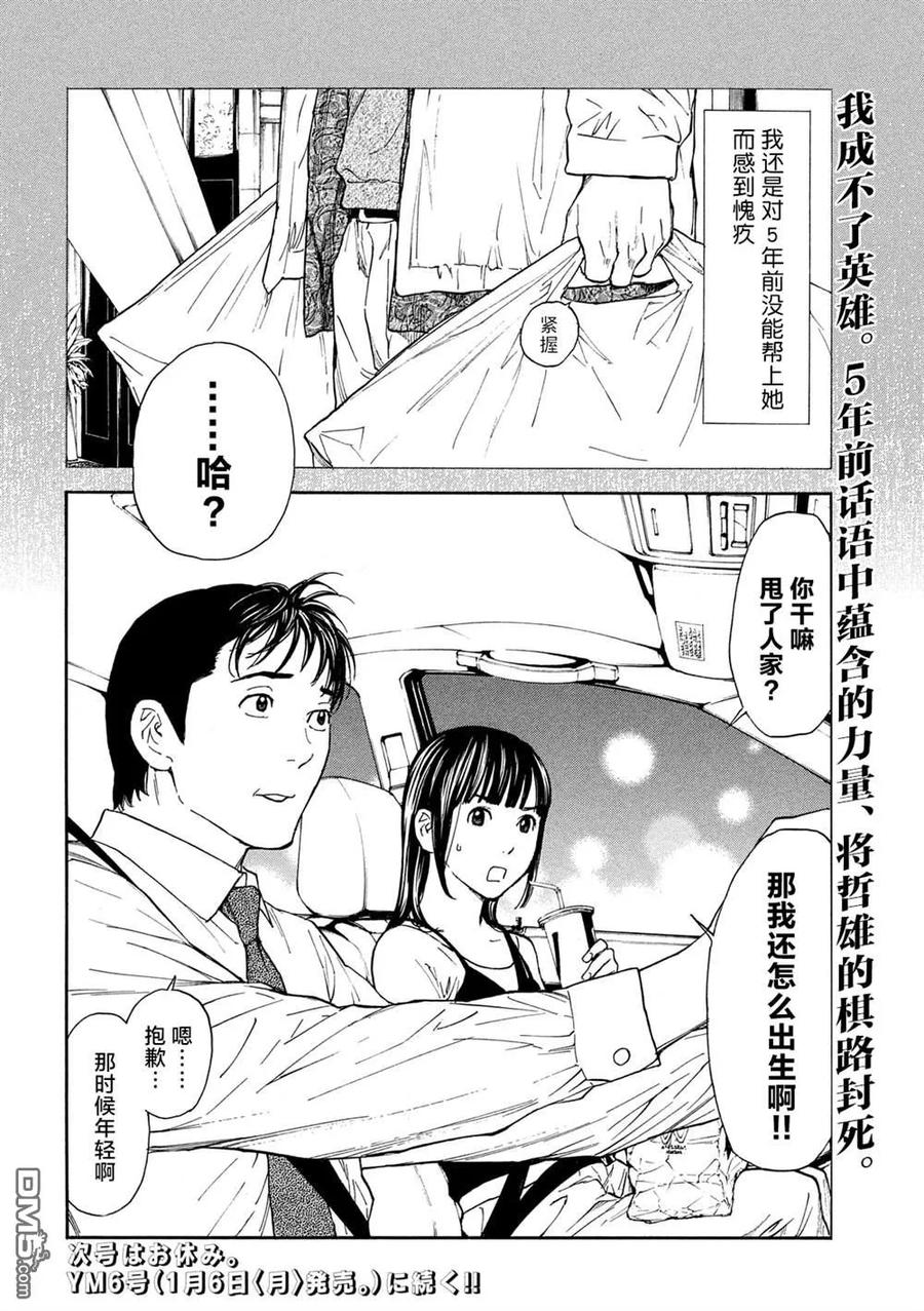 第87话结婚对象-MY HOME HERO-山川直辉 朝基まさし（第20张）