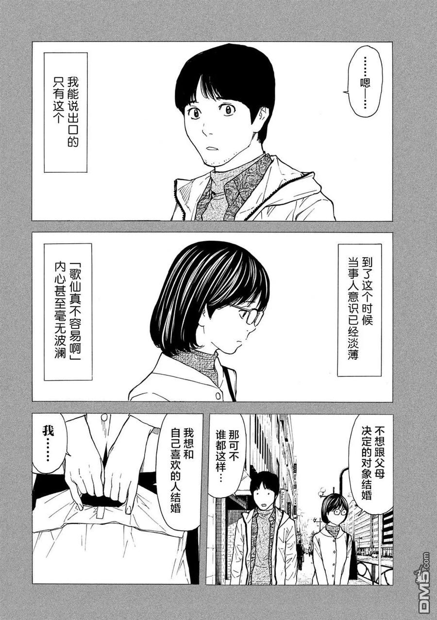 第87话结婚对象-MY HOME HERO-山川直辉 朝基まさし（第16张）