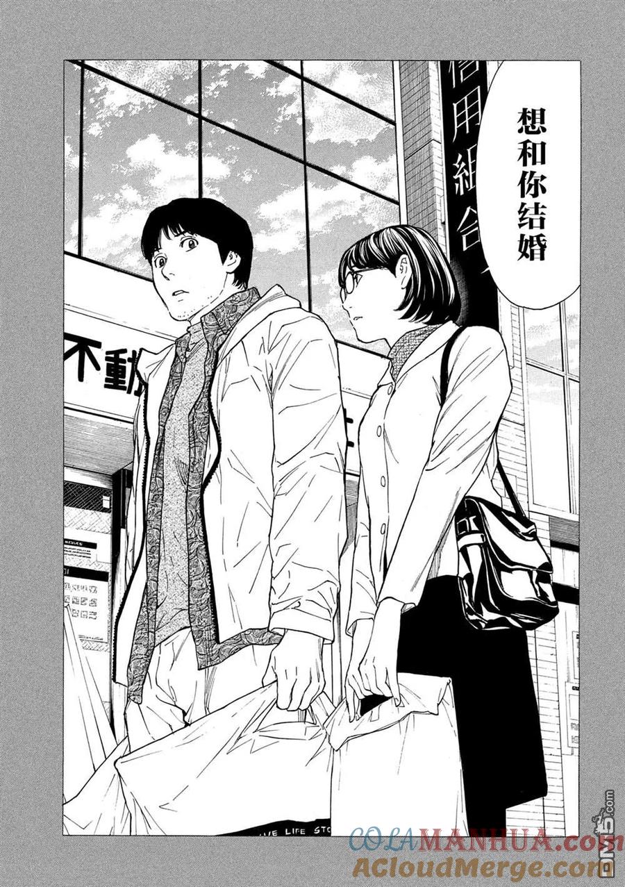 第87话结婚对象-MY HOME HERO-山川直辉 朝基まさし（第17张）