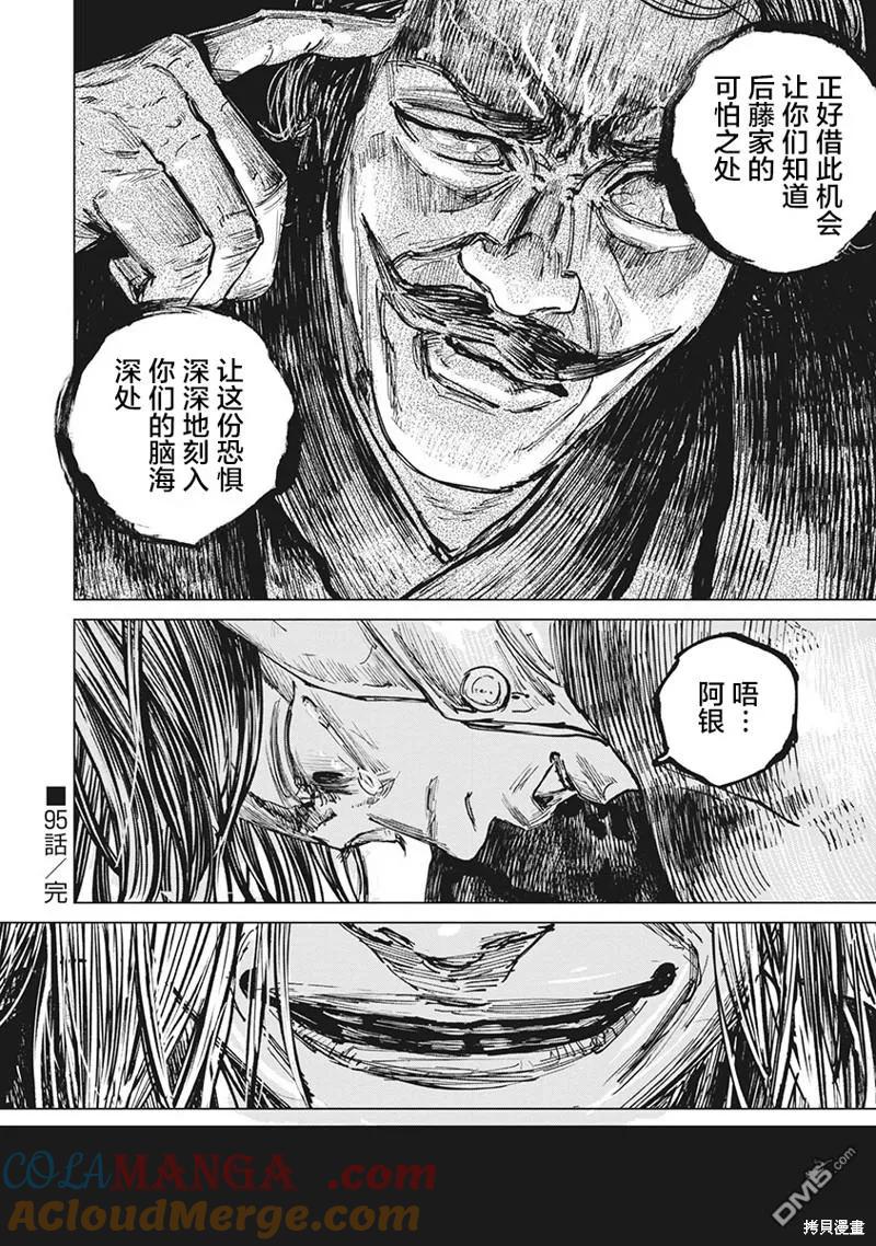 第95话-狩猎-二宫正明（第19张）