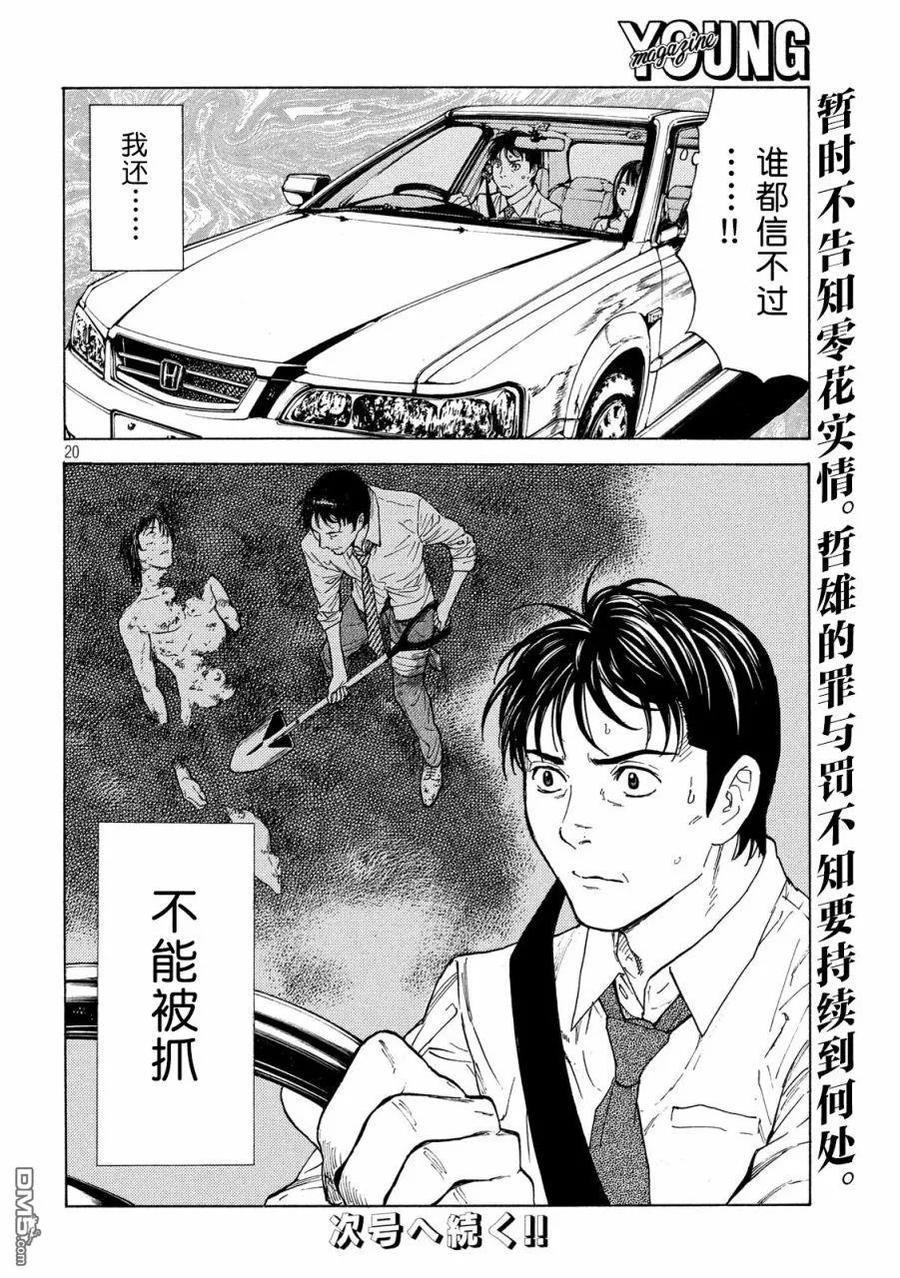 第95话新闻报道-MY HOME HERO-山川直辉 朝基まさし（第20张）