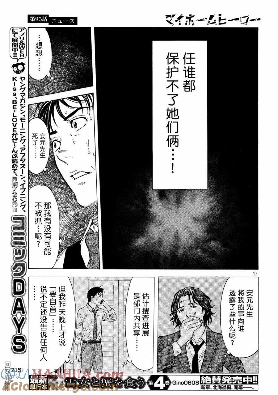 第95话新闻报道-MY HOME HERO-山川直辉 朝基まさし（第17张）