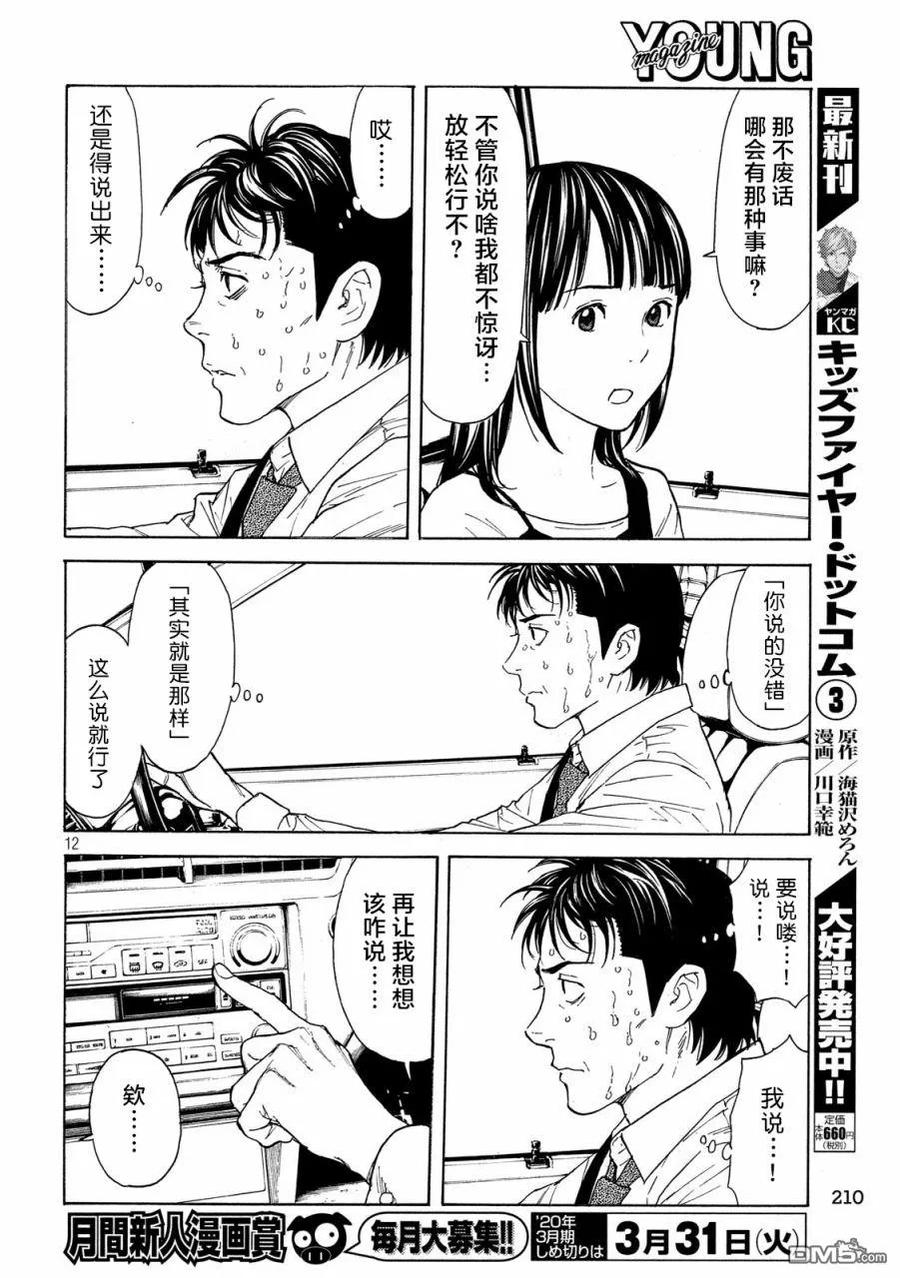 第95话新闻报道-MY HOME HERO-山川直辉 朝基まさし（第12张）