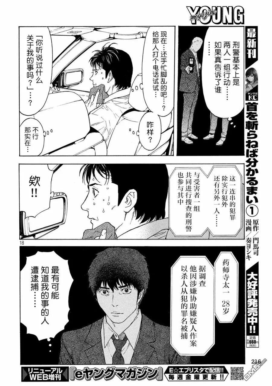 第95话新闻报道-MY HOME HERO-山川直辉 朝基まさし（第18张）