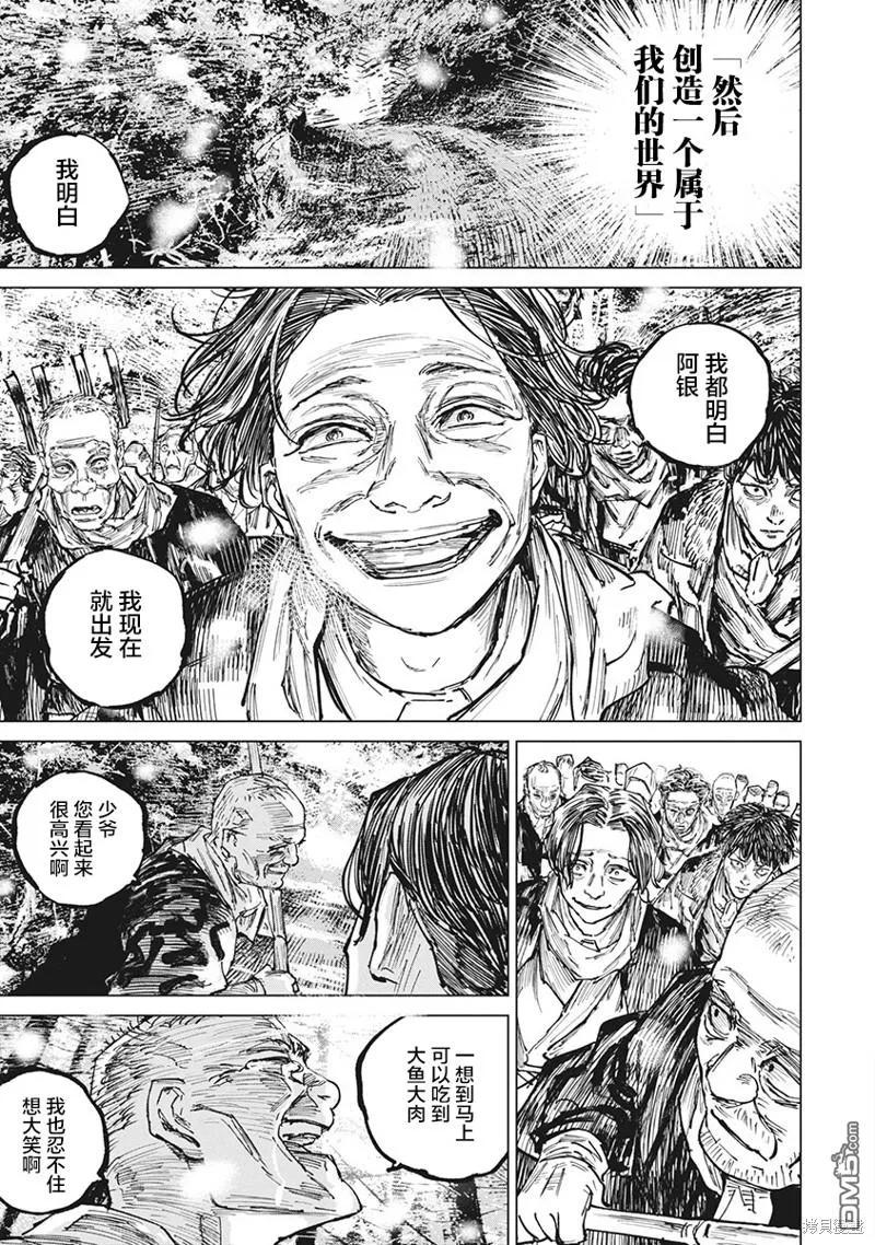 第95话-狩猎-二宫正明（第16张）