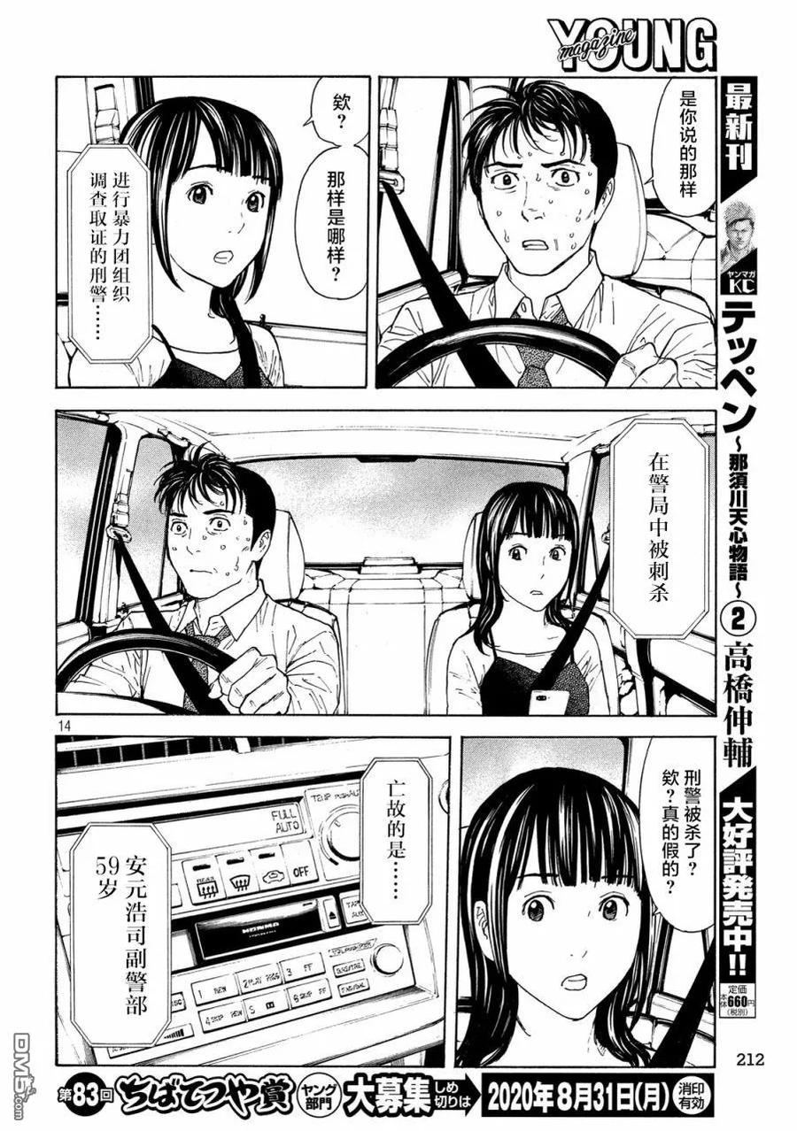 第95话新闻报道-MY HOME HERO-山川直辉 朝基まさし（第14张）
