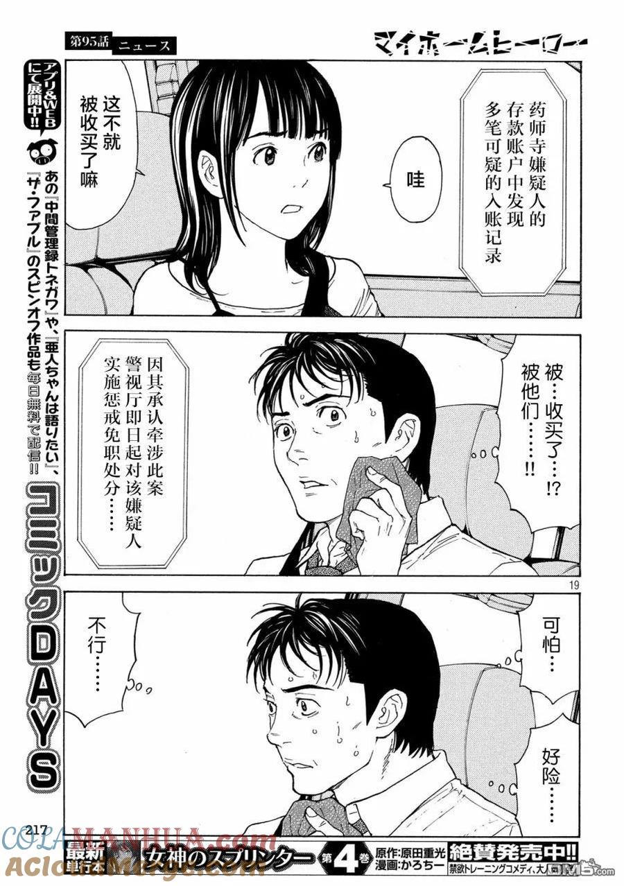 第95话新闻报道-MY HOME HERO-山川直辉 朝基まさし（第19张）