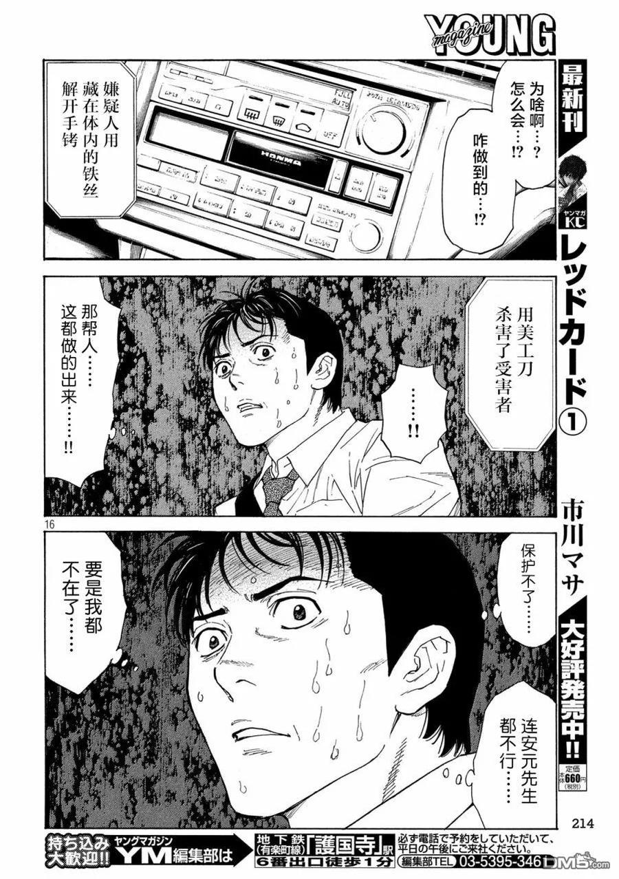 第95话新闻报道-MY HOME HERO-山川直辉 朝基まさし（第16张）