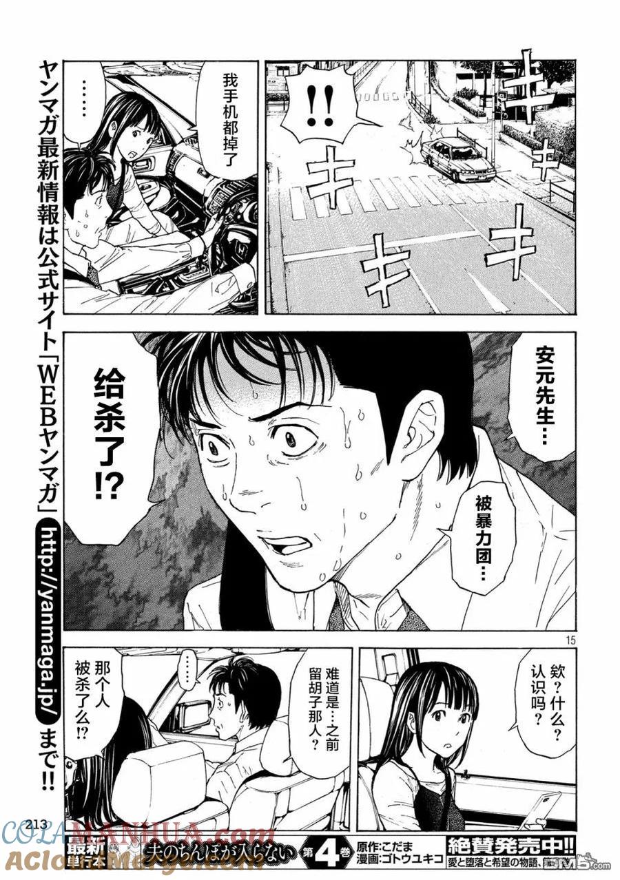 第95话新闻报道-MY HOME HERO-山川直辉 朝基まさし（第15张）
