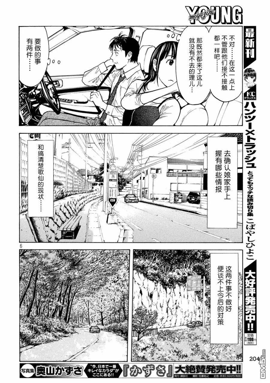 第96话你就老实说吧-MY HOME HERO-山川直辉 朝基まさし（第6张）