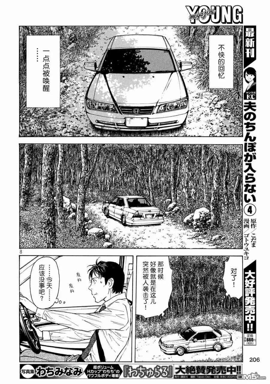 第96话你就老实说吧-MY HOME HERO-山川直辉 朝基まさし（第8张）