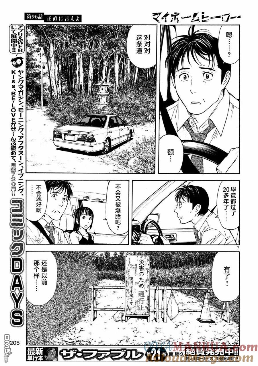 第96话你就老实说吧-MY HOME HERO-山川直辉 朝基まさし（第7张）