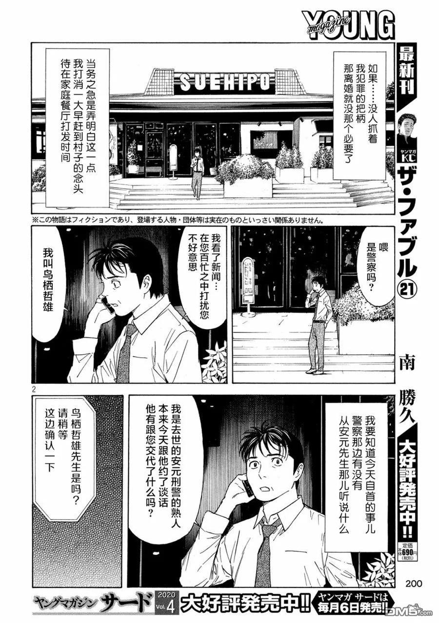 第96话你就老实说吧-MY HOME HERO-山川直辉 朝基まさし（第2张）