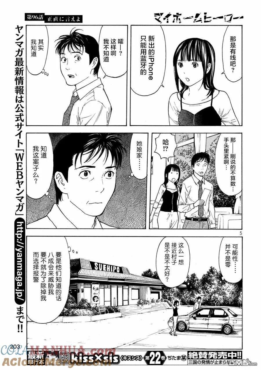 第96话你就老实说吧-MY HOME HERO-山川直辉 朝基まさし（第5张）