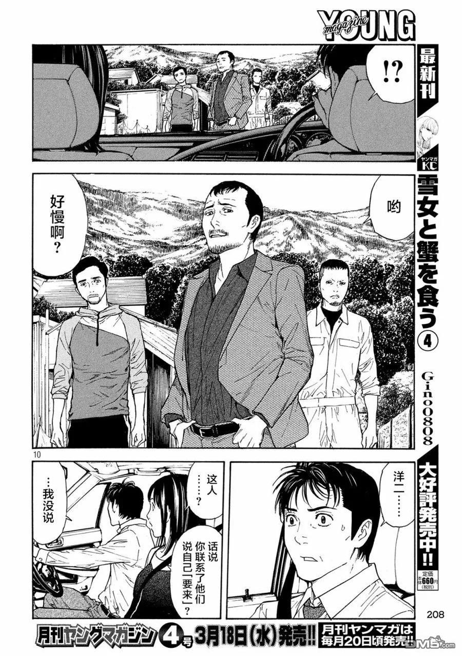 第96话你就老实说吧-MY HOME HERO-山川直辉 朝基まさし（第10张）