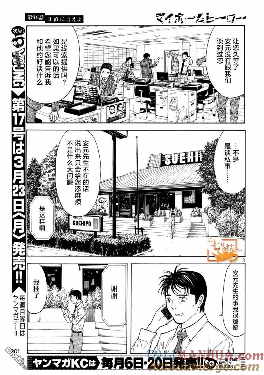 第96话你就老实说吧-MY HOME HERO-山川直辉 朝基まさし（第3张）