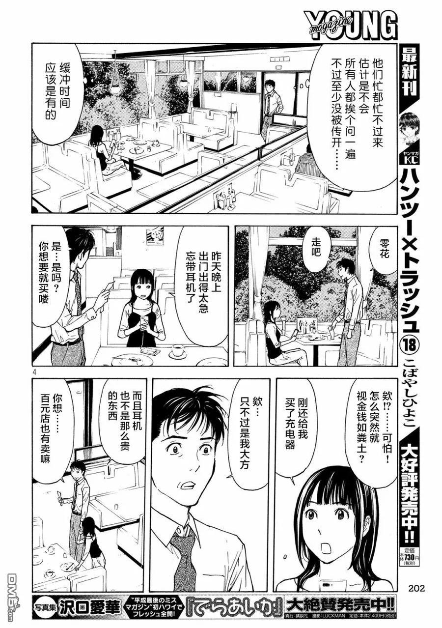 第96话你就老实说吧-MY HOME HERO-山川直辉 朝基まさし（第4张）