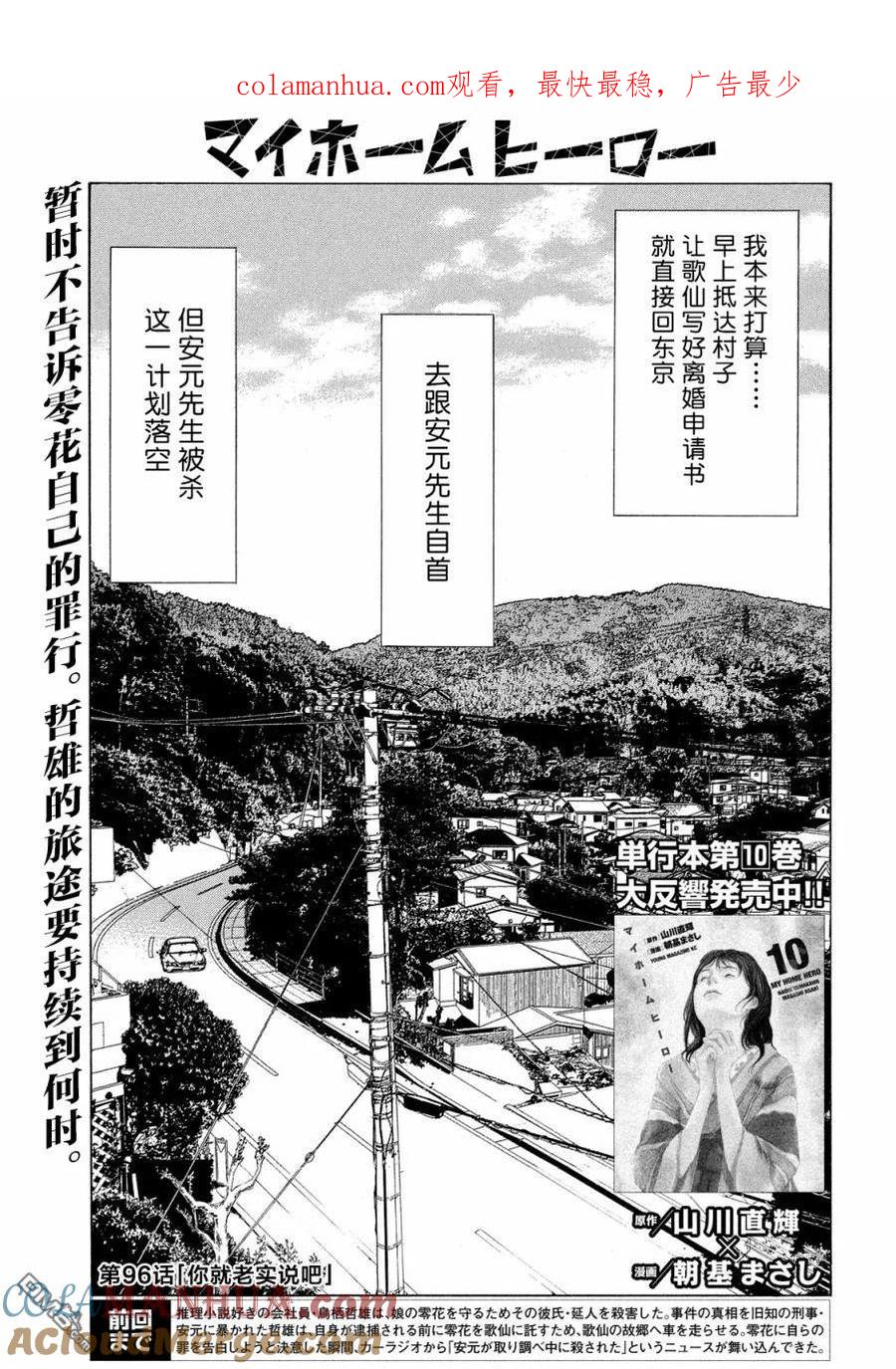 第96话你就老实说吧-MY HOME HERO-山川直辉 朝基まさし（第1张）