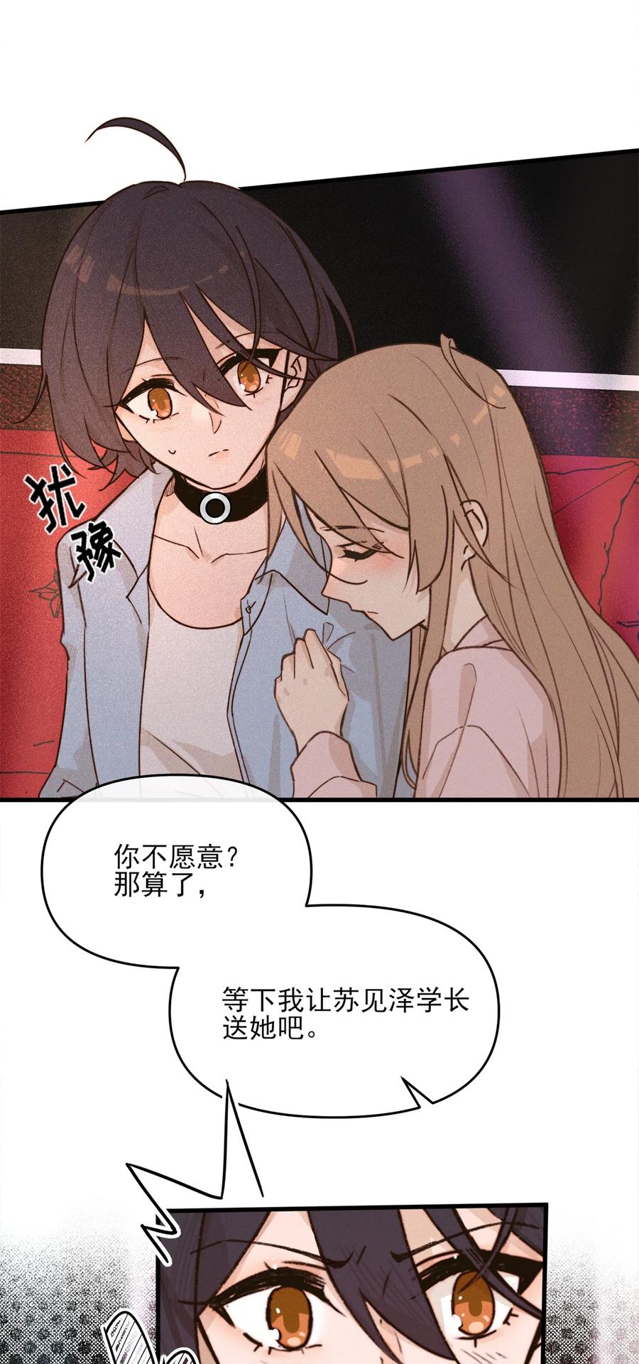 010常乐，我要跟你睡-雨眠-橘姬社,原著: 榆罔,长佩文学网,作者: 狍子窝工作室（第9张）