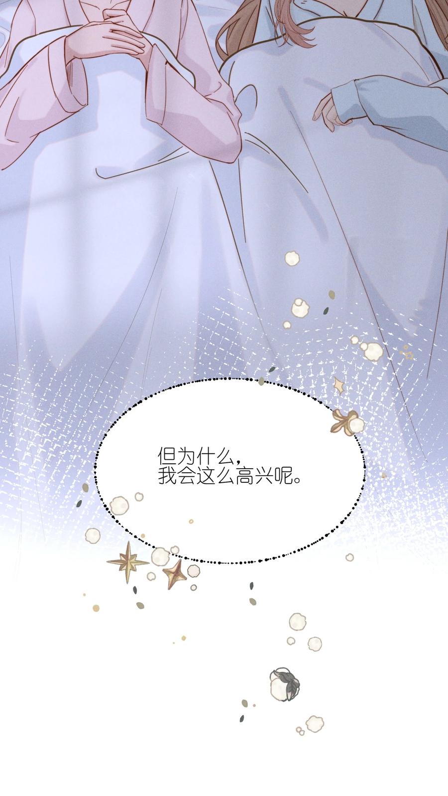 011为什么我会这么高兴呢？-雨眠-橘姬社,原著: 榆罔,长佩文学网,作者: 狍子窝工作室（第15张）