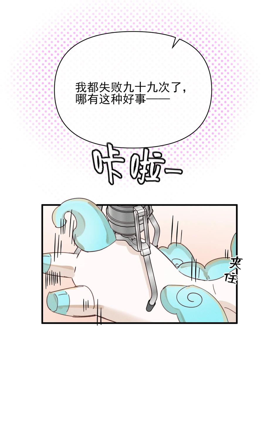 014她没告诉你吗？-雨眠-橘姬社,原著: 榆罔,长佩文学网,作者: 狍子窝工作室（第13张）
