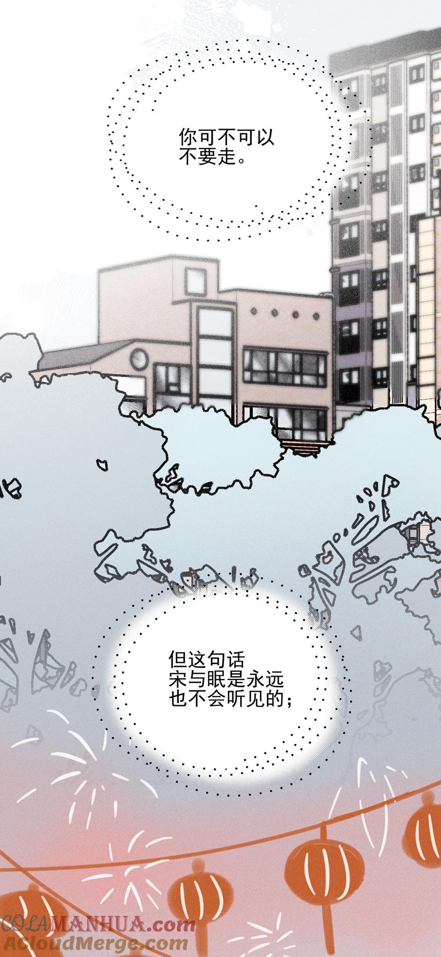 017你可不可以不要走-雨眠-橘姬社,原著: 榆罔,长佩文学网,作者: 狍子窝工作室（第18张）