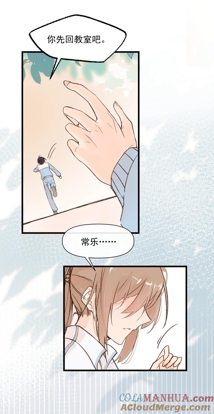 01再见宋与眠-雨眠-橘姬社,原著: 榆罔,长佩文学网,作者: 狍子窝工作室（第9张）