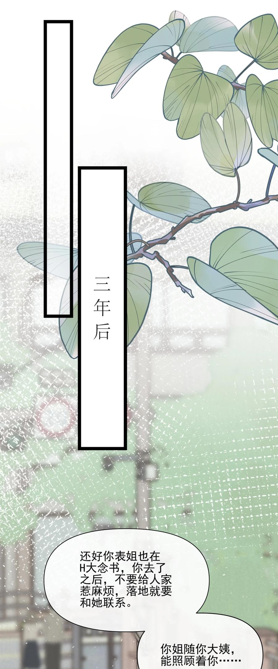 01再见宋与眠-雨眠-橘姬社,原著: 榆罔,长佩文学网,作者: 狍子窝工作室（第12张）