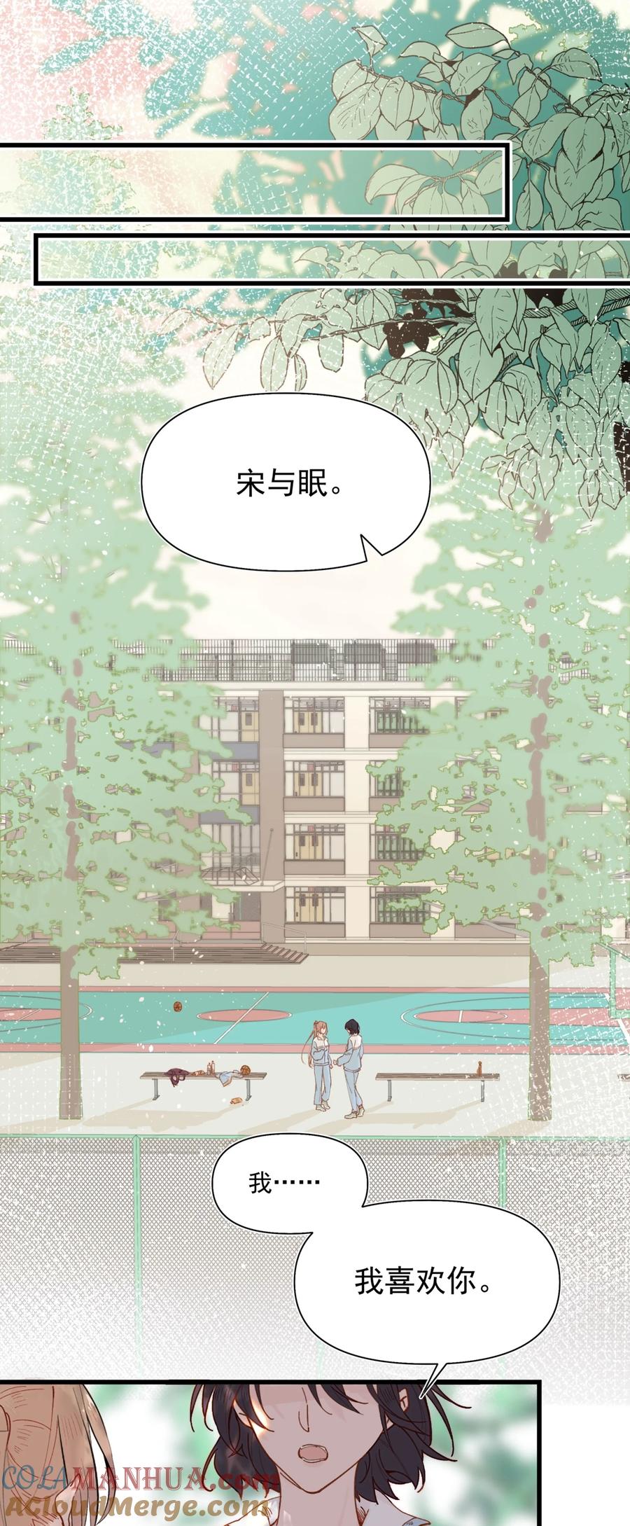 01再见宋与眠-雨眠-橘姬社,原著: 榆罔,长佩文学网,作者: 狍子窝工作室（第1张）