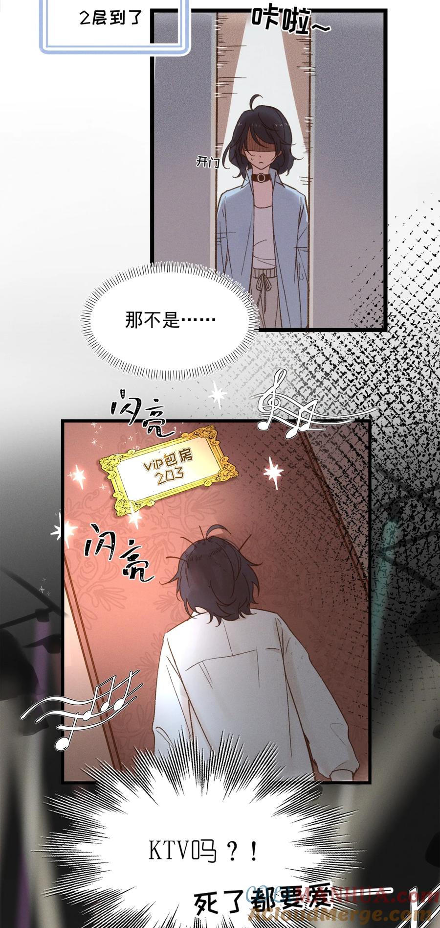 01再见宋与眠-雨眠-橘姬社,原著: 榆罔,长佩文学网,作者: 狍子窝工作室（第19张）